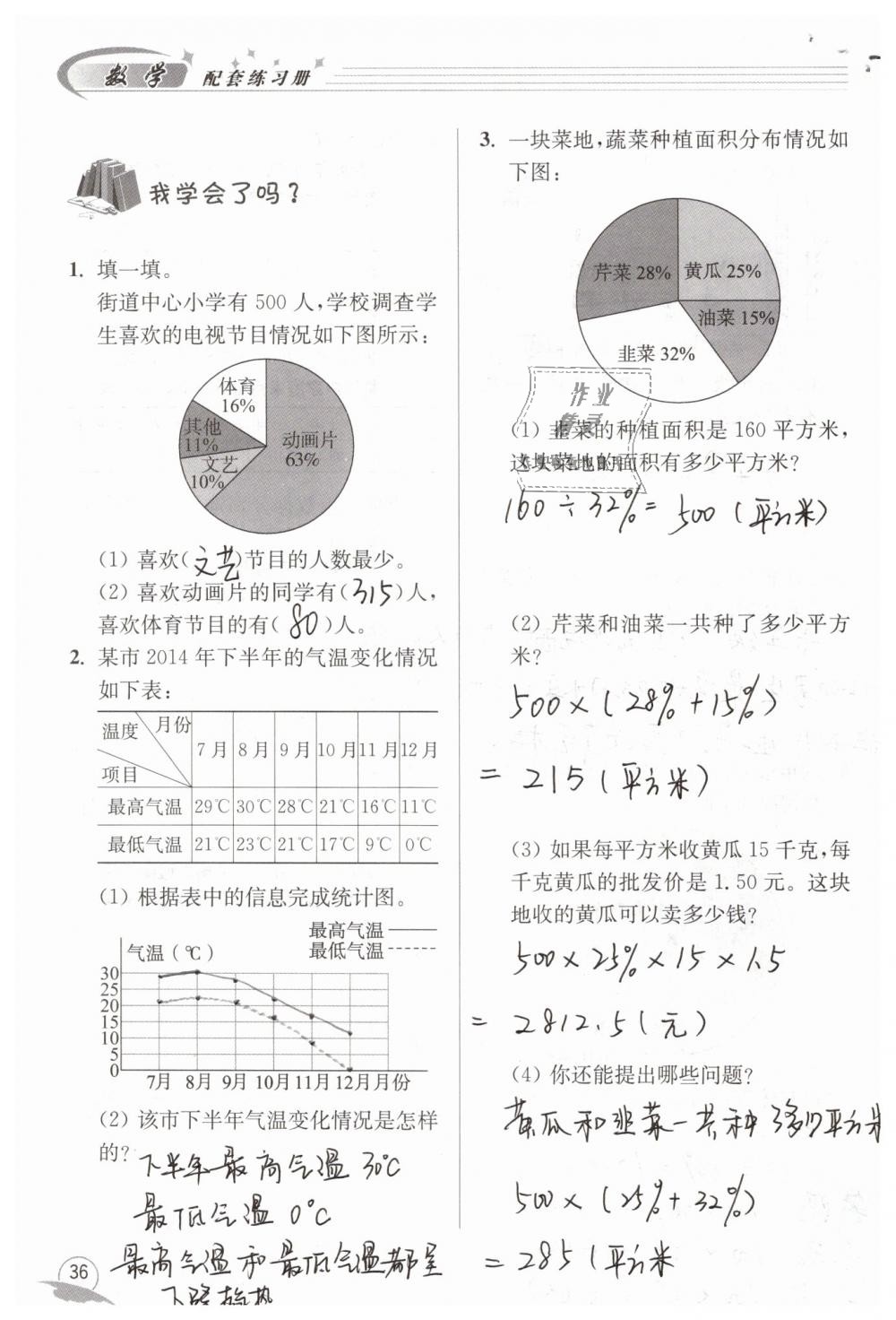 2019年數(shù)學(xué)配套練習(xí)冊(cè)六年級(jí)下冊(cè)青島版青島出版社 第36頁(yè)