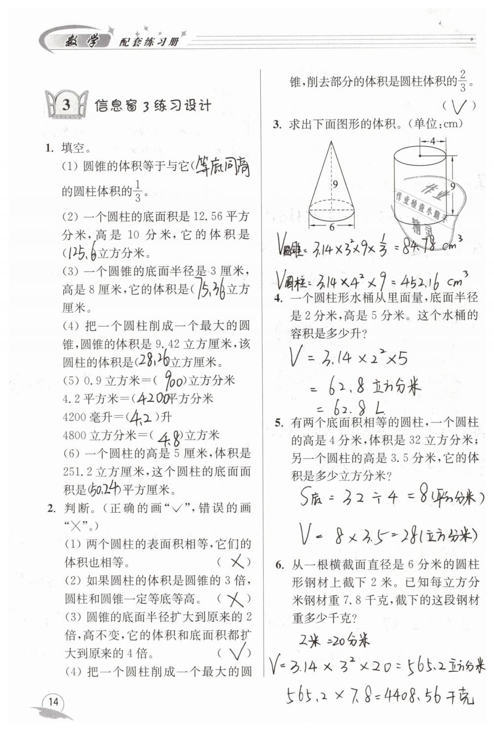 2019年數(shù)學(xué)配套練習(xí)冊(cè)六年級(jí)下冊(cè)青島版青島出版社 第14頁(yè)