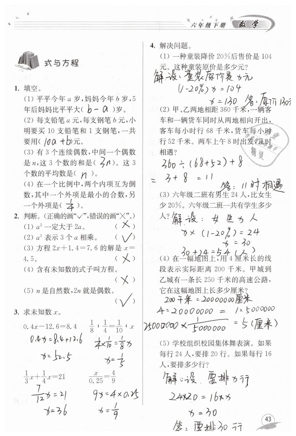 2019年數(shù)學(xué)配套練習(xí)冊(cè)六年級(jí)下冊(cè)青島版青島出版社 第43頁