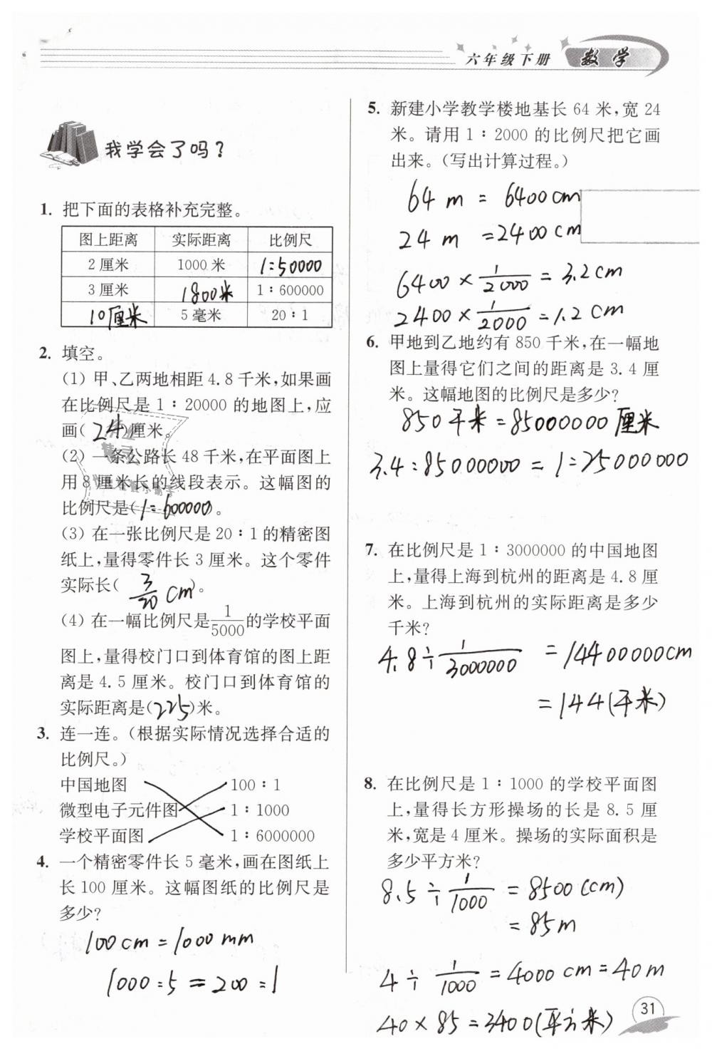 2019年數(shù)學配套練習冊六年級下冊青島版青島出版社 第31頁