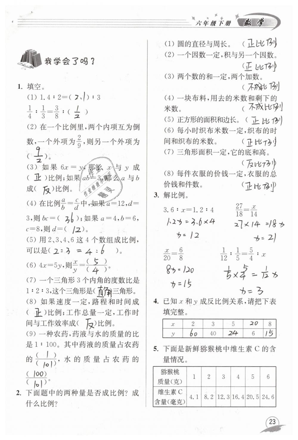 2019年數學配套練習冊六年級下冊青島版青島出版社 第23頁