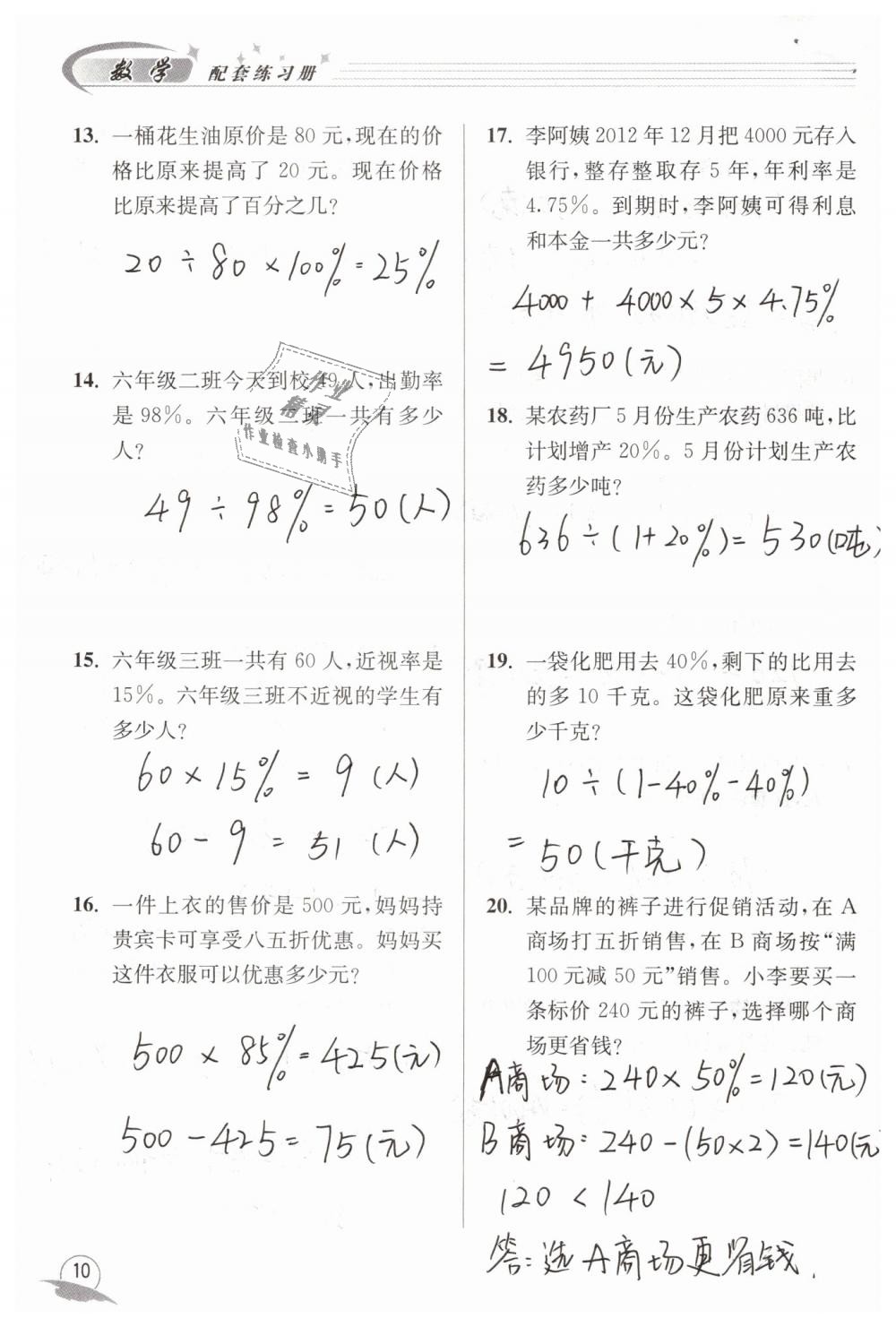 2019年數(shù)學配套練習冊六年級下冊青島版青島出版社 第10頁