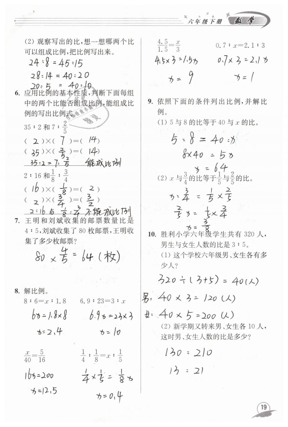 2019年數(shù)學(xué)配套練習(xí)冊六年級下冊青島版青島出版社 第19頁