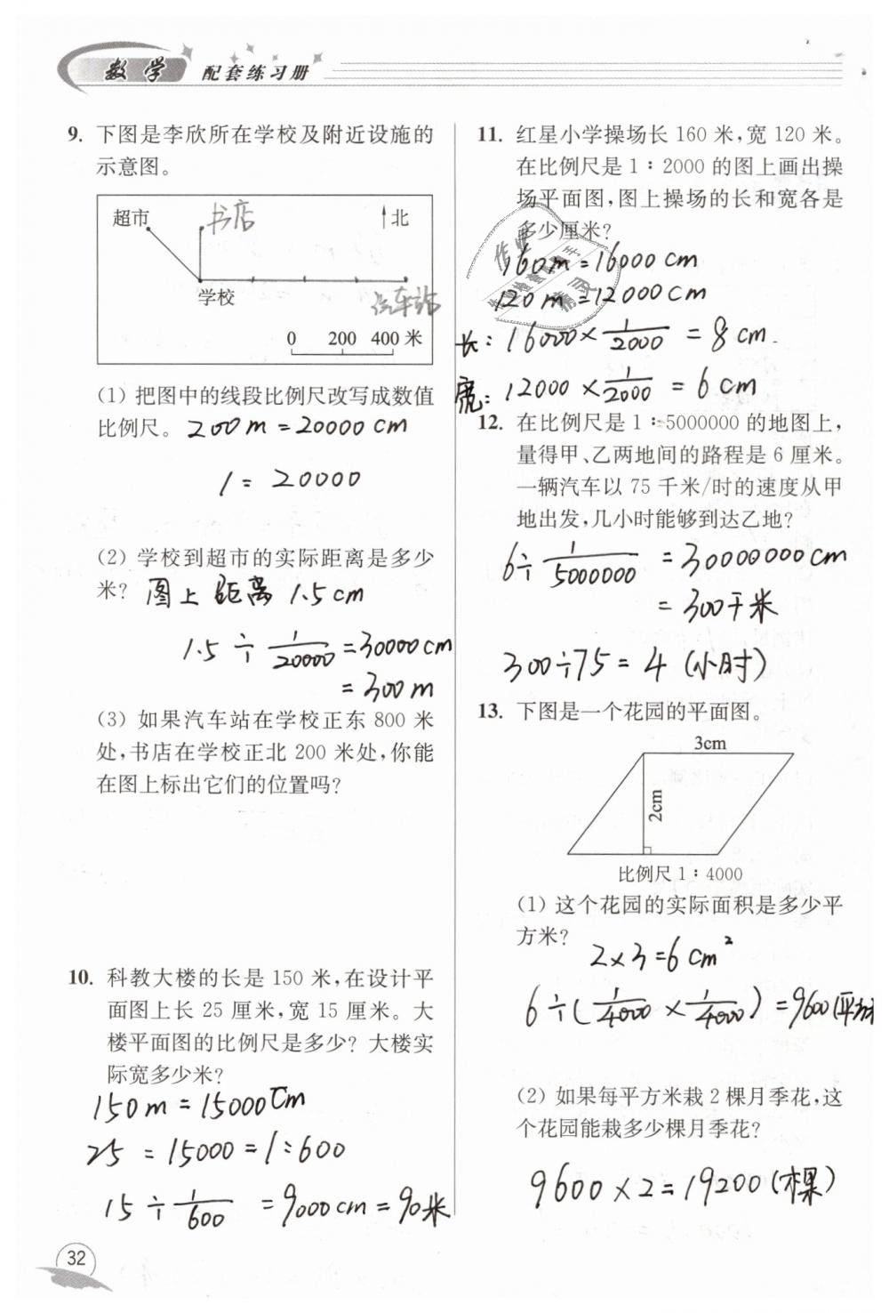 2019年數(shù)學(xué)配套練習(xí)冊(cè)六年級(jí)下冊(cè)青島版青島出版社 第32頁