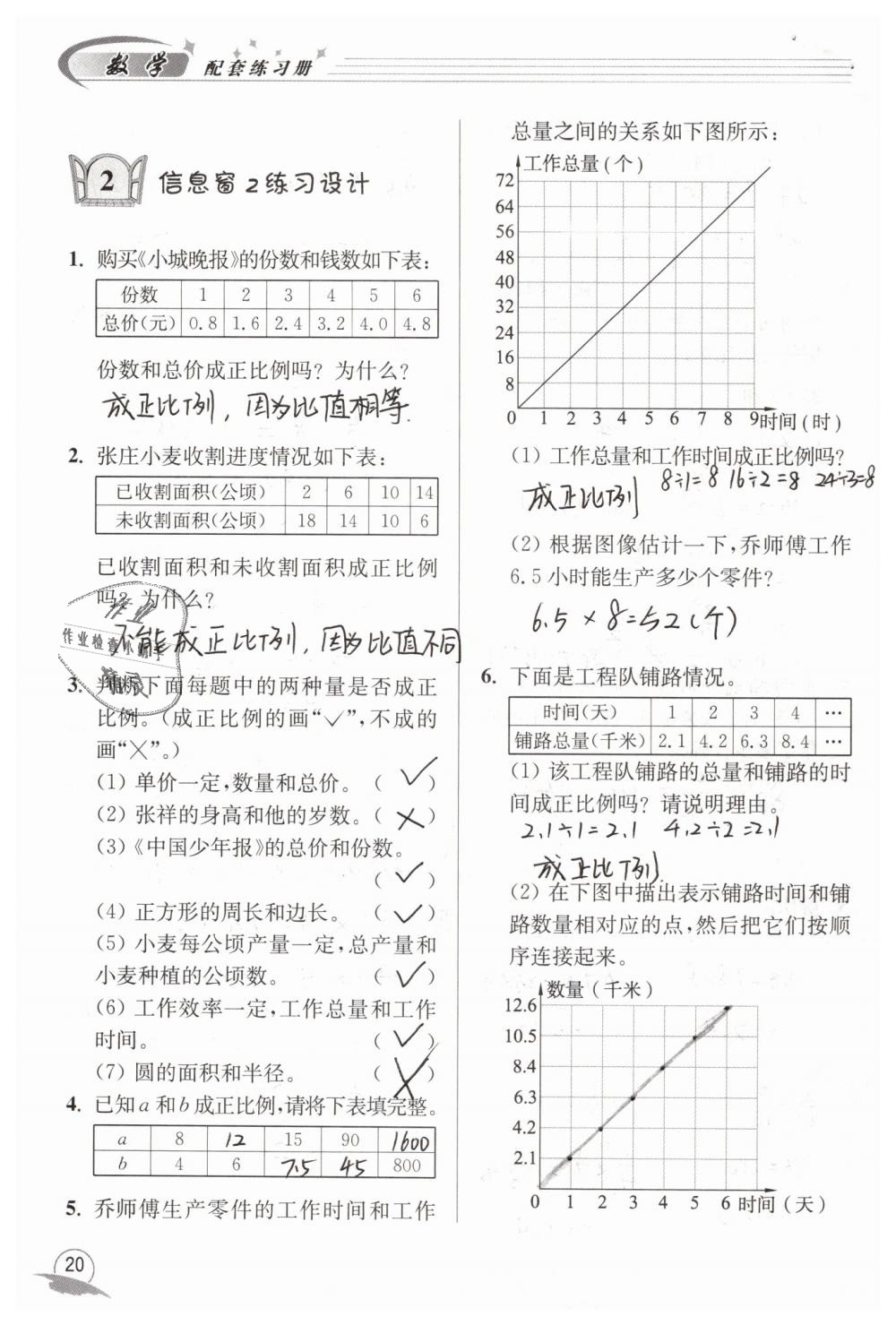 2019年數(shù)學(xué)配套練習(xí)冊六年級下冊青島版青島出版社 第20頁