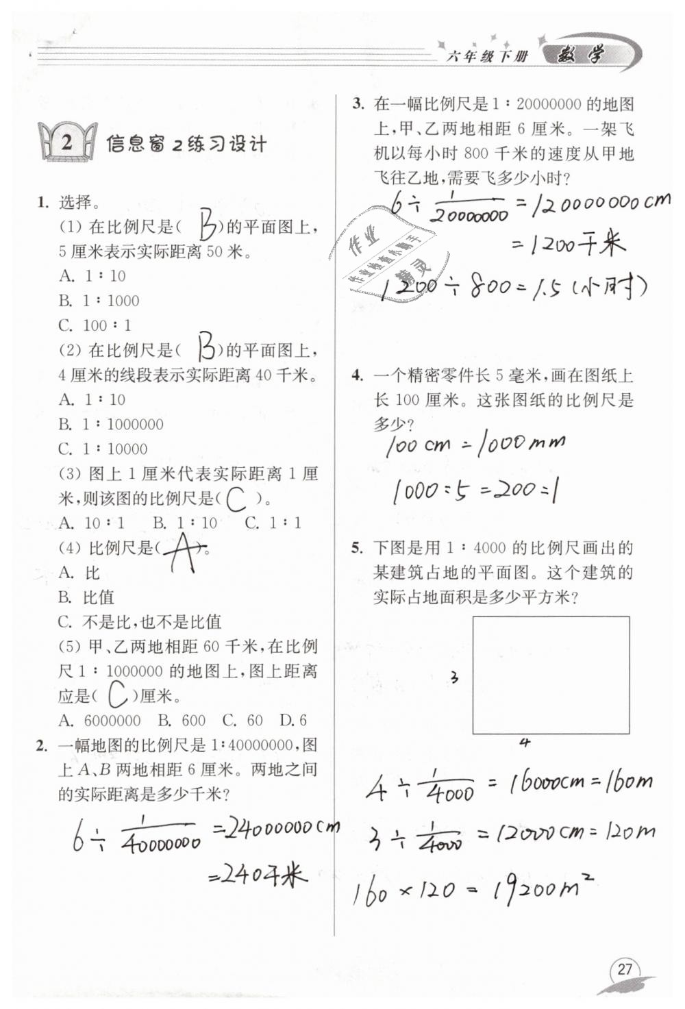 2019年數(shù)學(xué)配套練習(xí)冊(cè)六年級(jí)下冊(cè)青島版青島出版社 第27頁(yè)