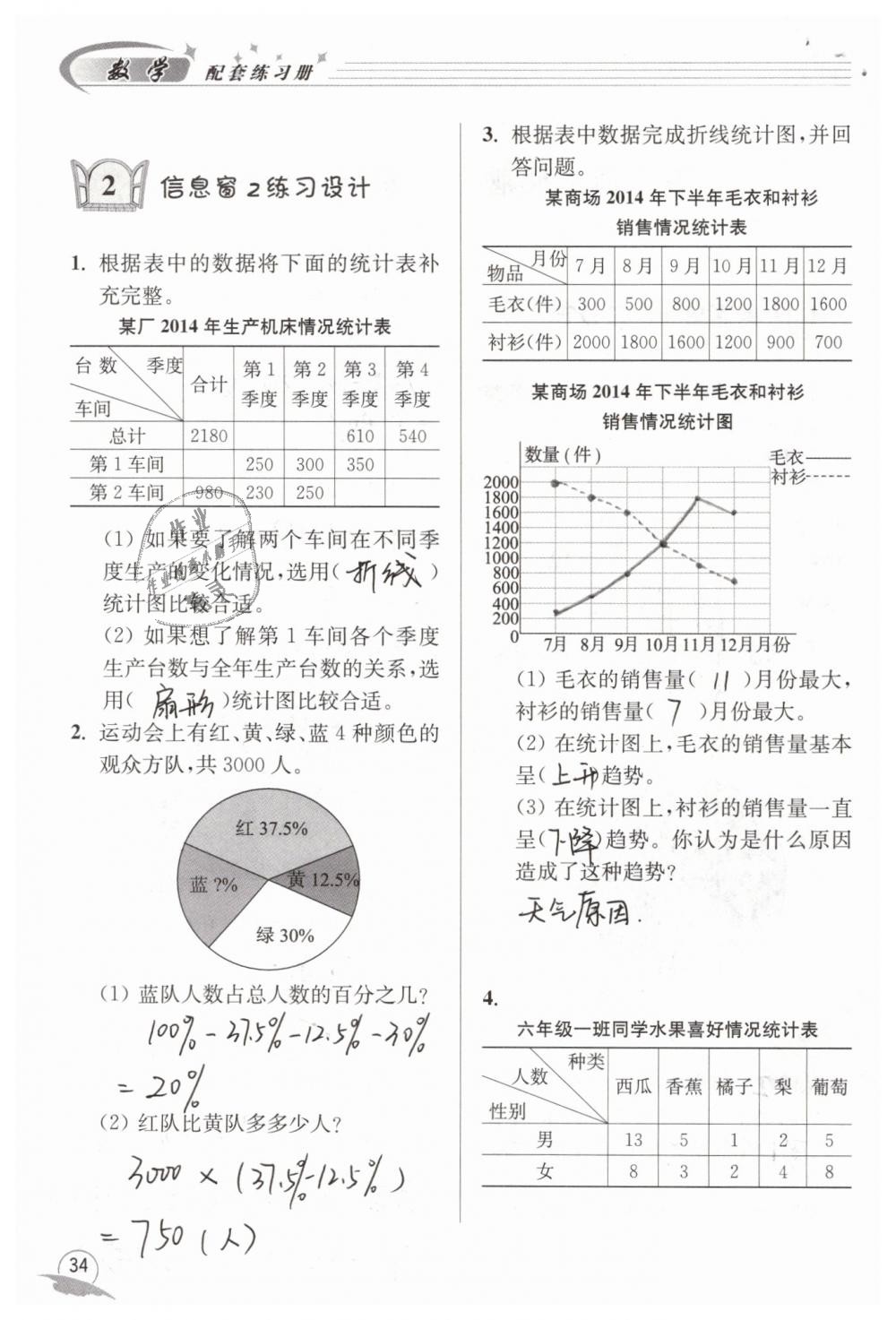 2019年數(shù)學(xué)配套練習(xí)冊(cè)六年級(jí)下冊(cè)青島版青島出版社 第34頁(yè)