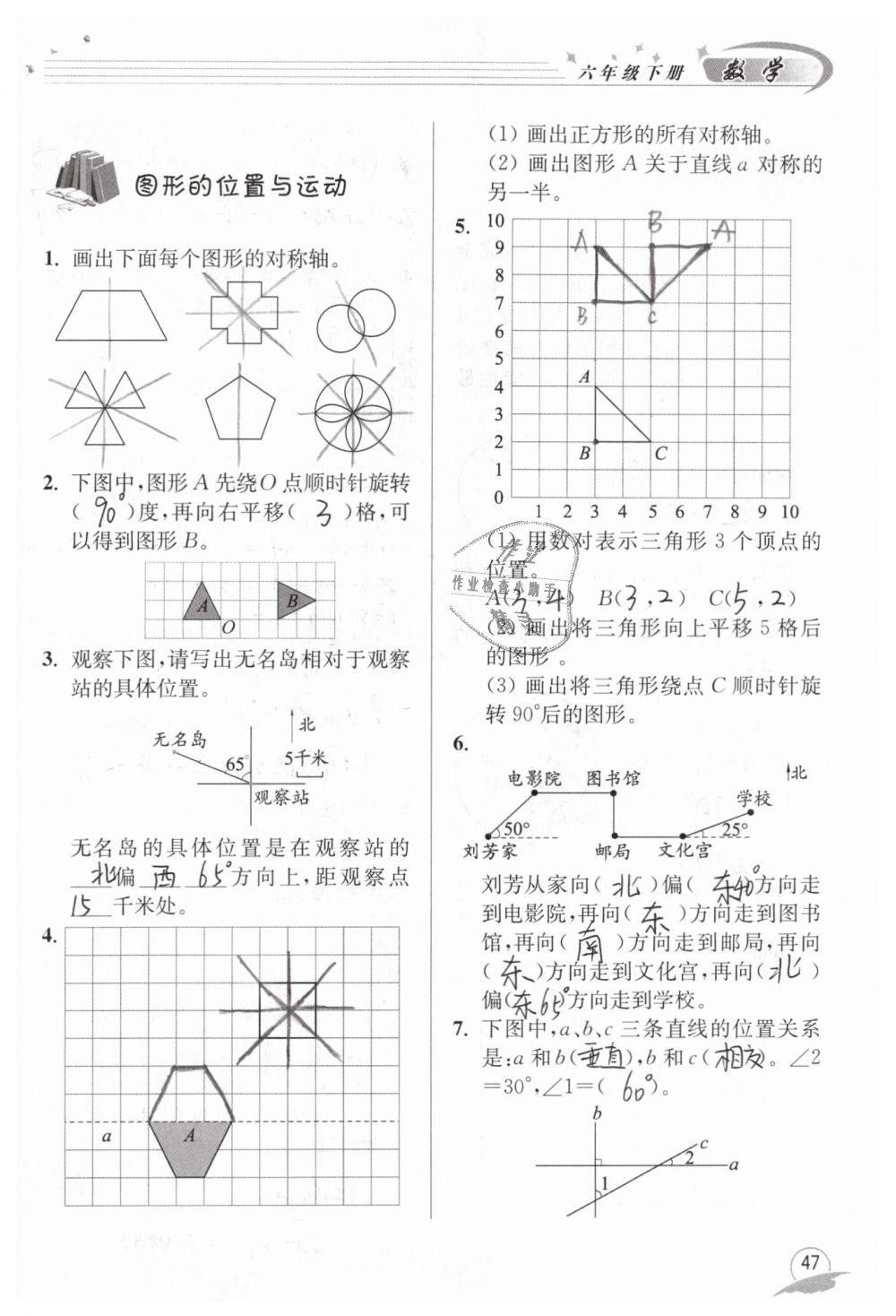 2019年數(shù)學(xué)配套練習(xí)冊六年級下冊青島版青島出版社 第47頁