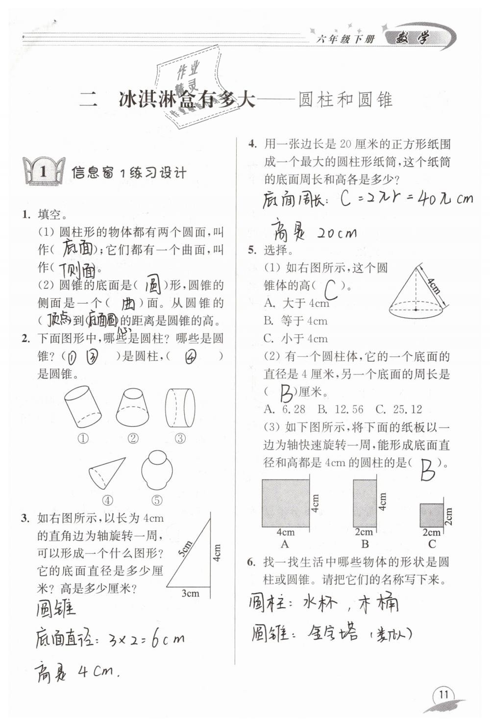 2019年數(shù)學(xué)配套練習(xí)冊六年級下冊青島版青島出版社 第11頁