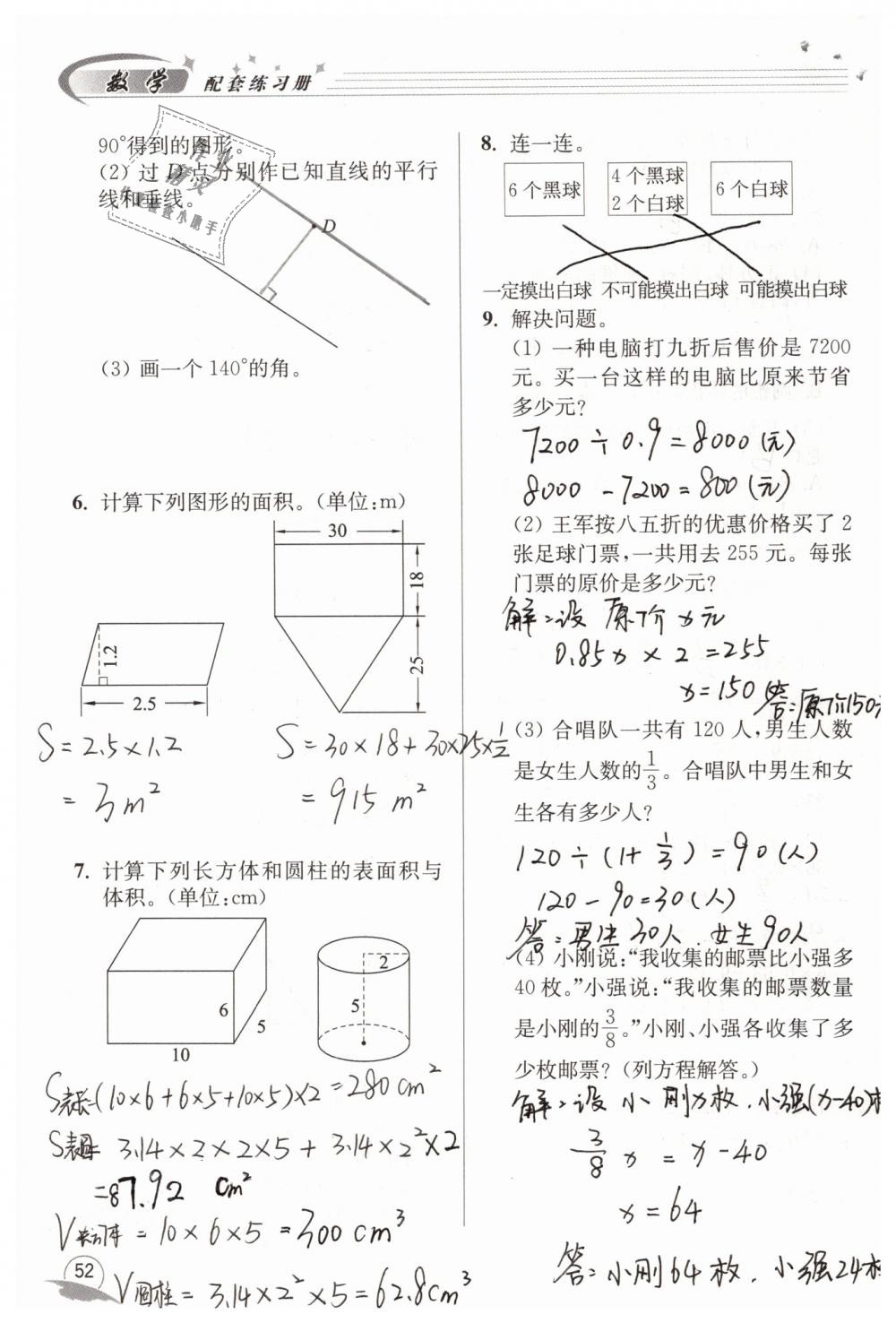 2019年數(shù)學(xué)配套練習(xí)冊六年級下冊青島版青島出版社 第52頁