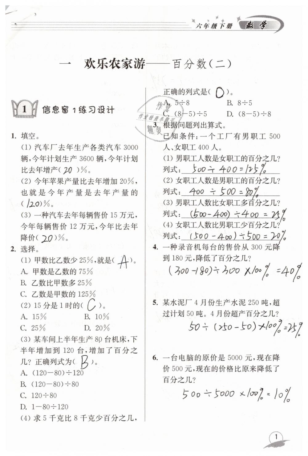 2019年数学配套练习册六年级下册青岛版青岛出版社 第1页