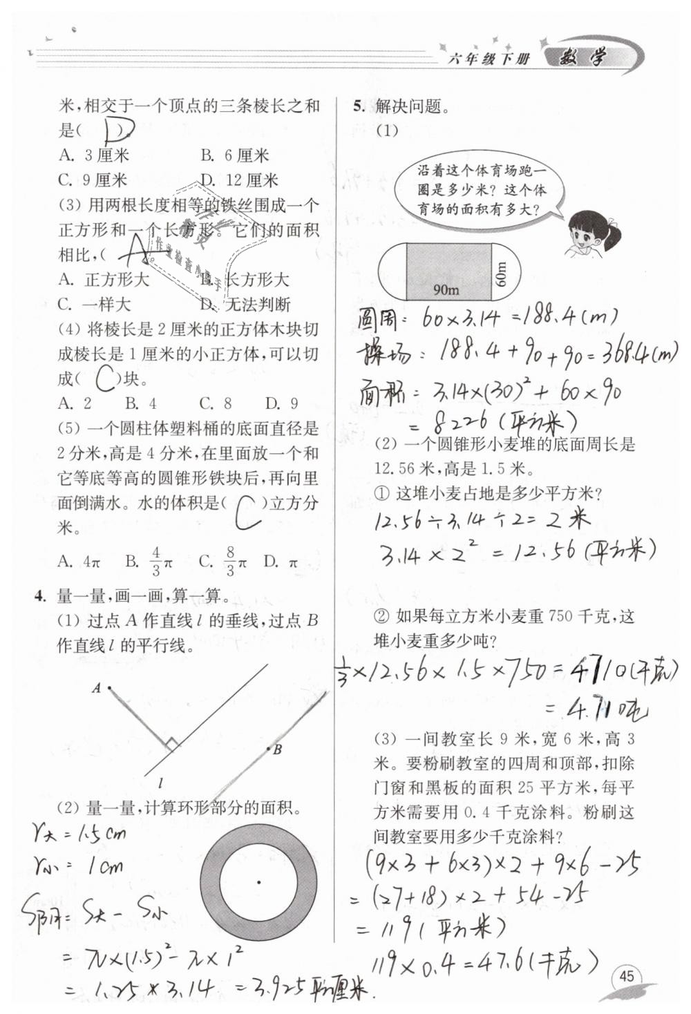 2019年數(shù)學(xué)配套練習(xí)冊(cè)六年級(jí)下冊(cè)青島版青島出版社 第45頁