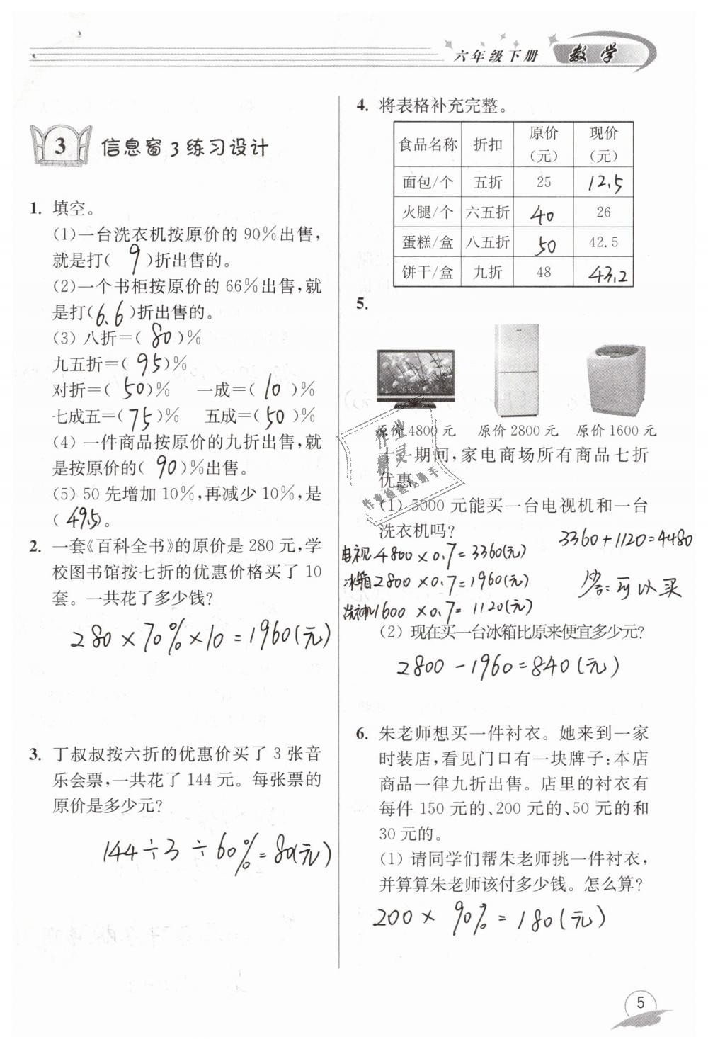 2019年數學配套練習冊六年級下冊青島版青島出版社 第5頁