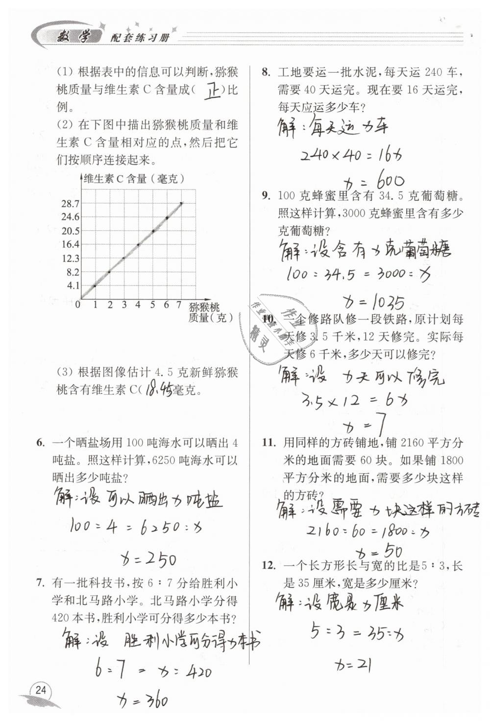 2019年數(shù)學(xué)配套練習(xí)冊(cè)六年級(jí)下冊(cè)青島版青島出版社 第24頁(yè)