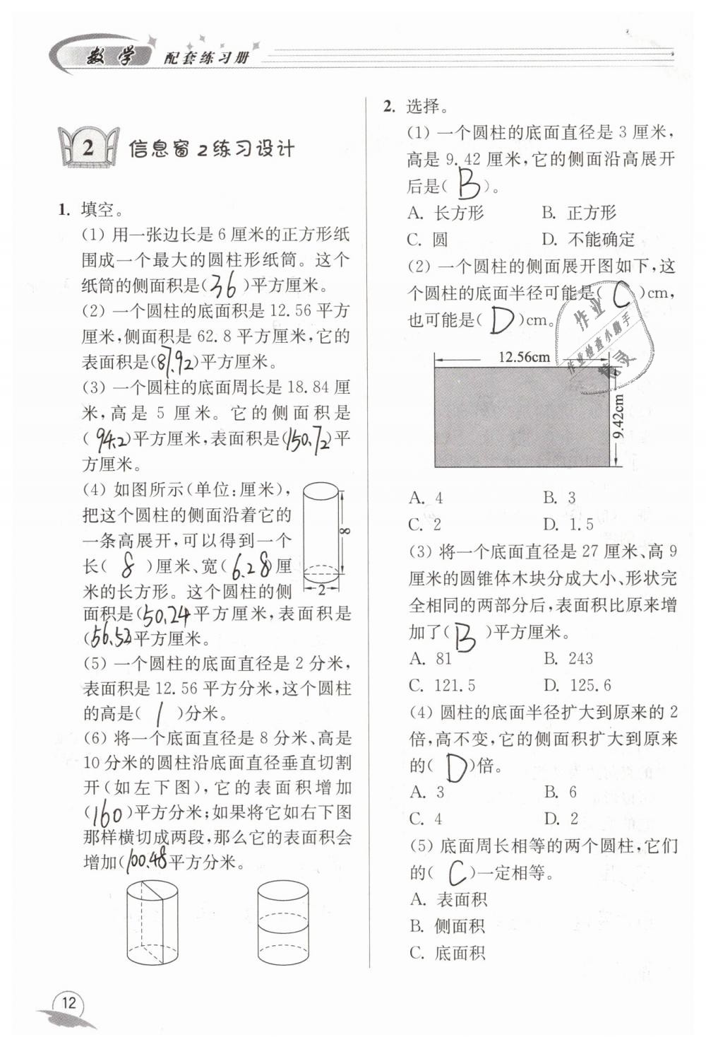 2019年數(shù)學(xué)配套練習(xí)冊六年級下冊青島版青島出版社 第12頁