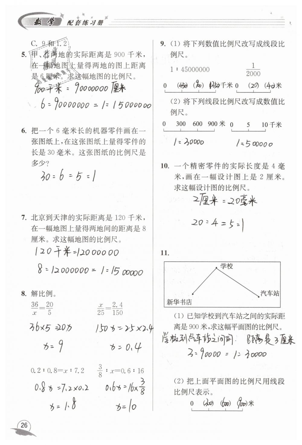 2019年數(shù)學(xué)配套練習冊六年級下冊青島版青島出版社 第26頁