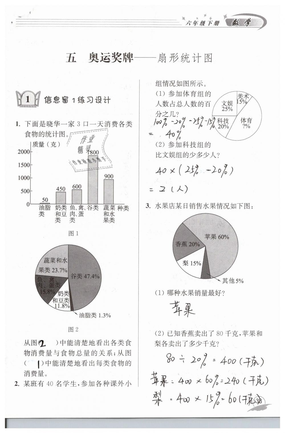 2019年數(shù)學(xué)配套練習(xí)冊六年級下冊青島版青島出版社 第33頁