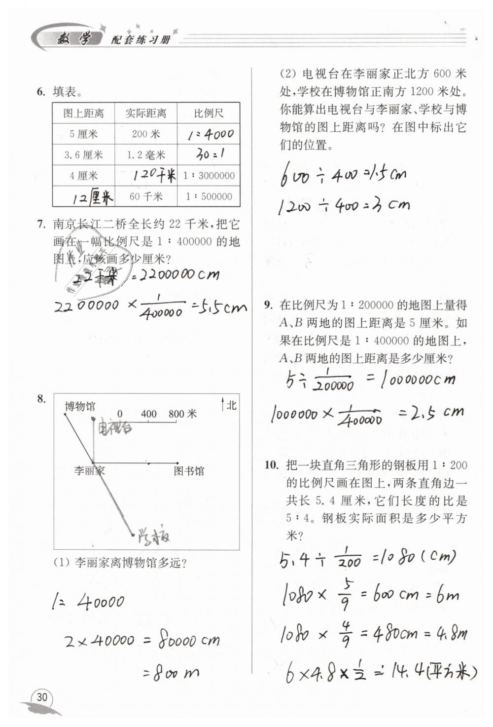 2019年數(shù)學(xué)配套練習(xí)冊六年級下冊青島版青島出版社 第30頁