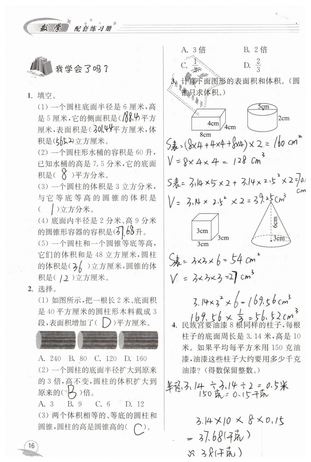 2019年數(shù)學(xué)配套練習(xí)冊(cè)六年級(jí)下冊(cè)青島版青島出版社 第16頁(yè)