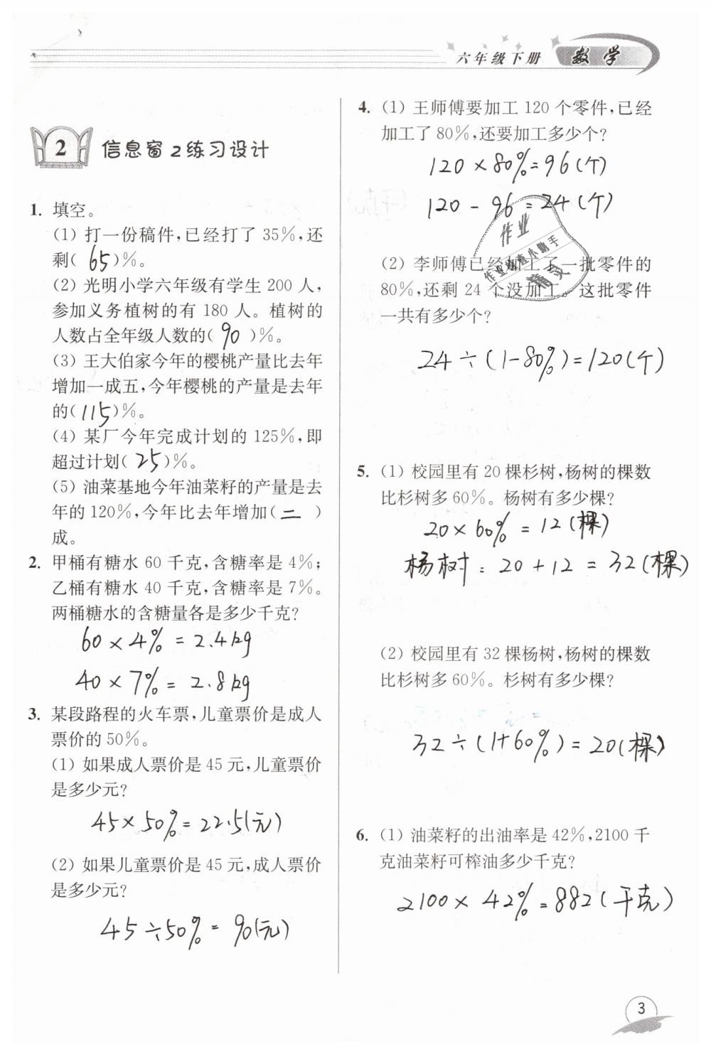 2019年數(shù)學(xué)配套練習(xí)冊(cè)六年級(jí)下冊(cè)青島版青島出版社 第3頁(yè)