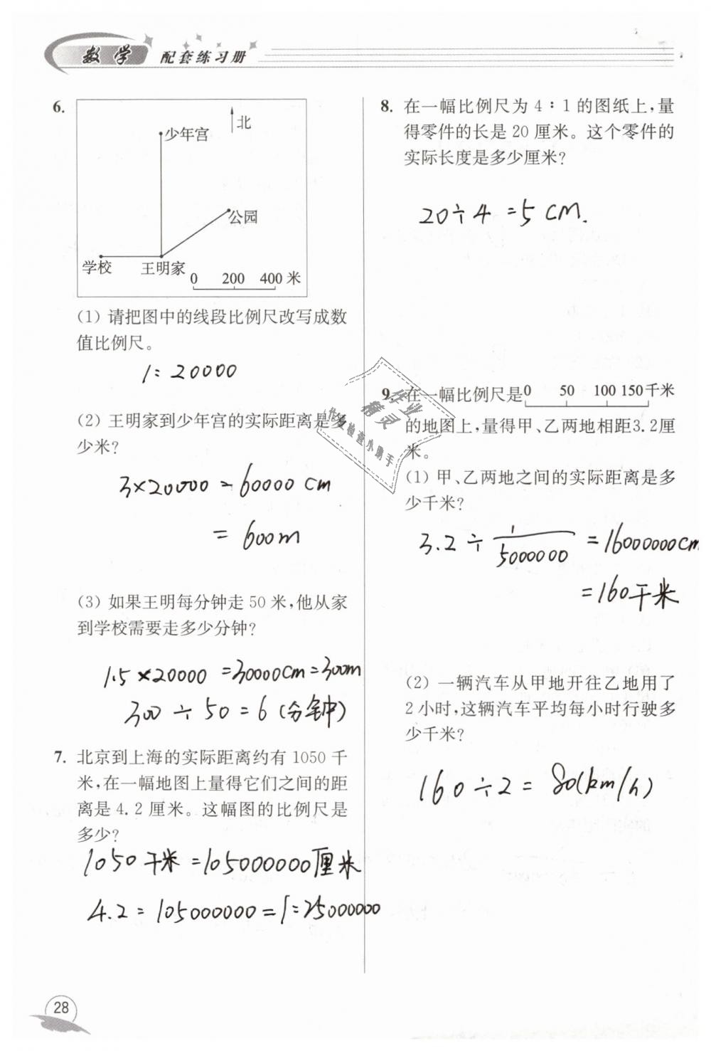 2019年數(shù)學(xué)配套練習(xí)冊六年級下冊青島版青島出版社 第28頁