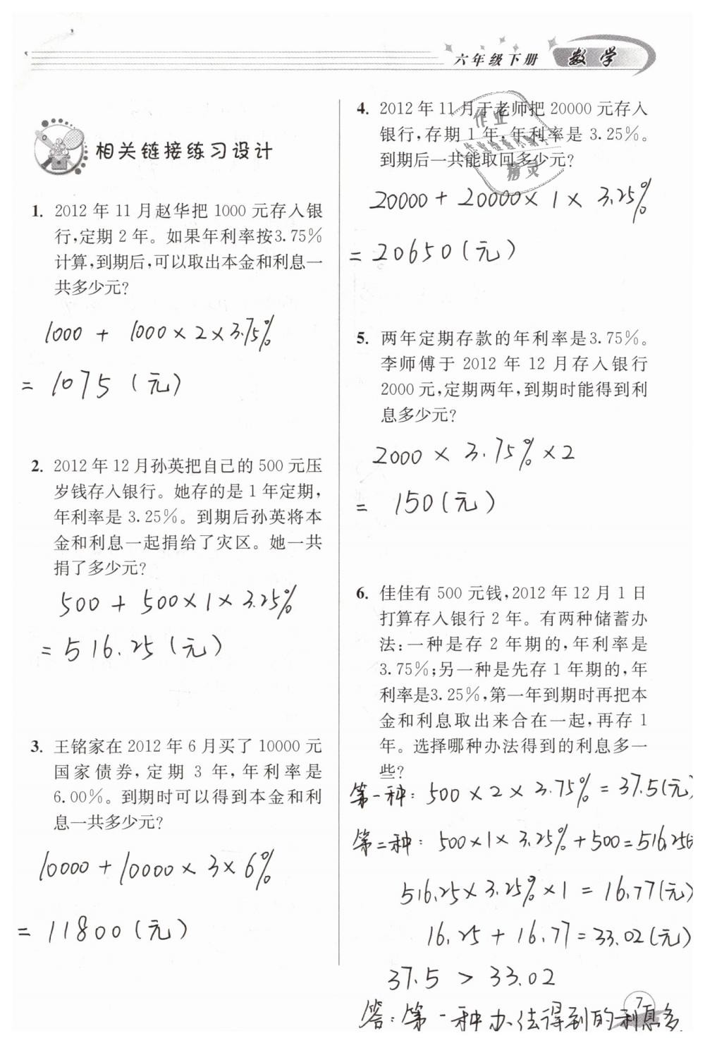 2019年數(shù)學(xué)配套練習(xí)冊六年級下冊青島版青島出版社 第7頁