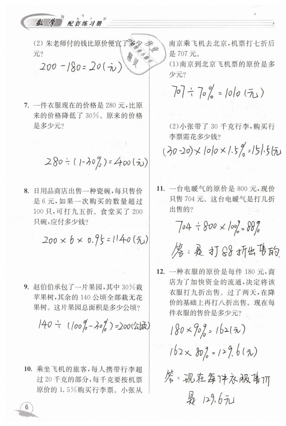 2019年數(shù)學配套練習冊六年級下冊青島版青島出版社 第6頁