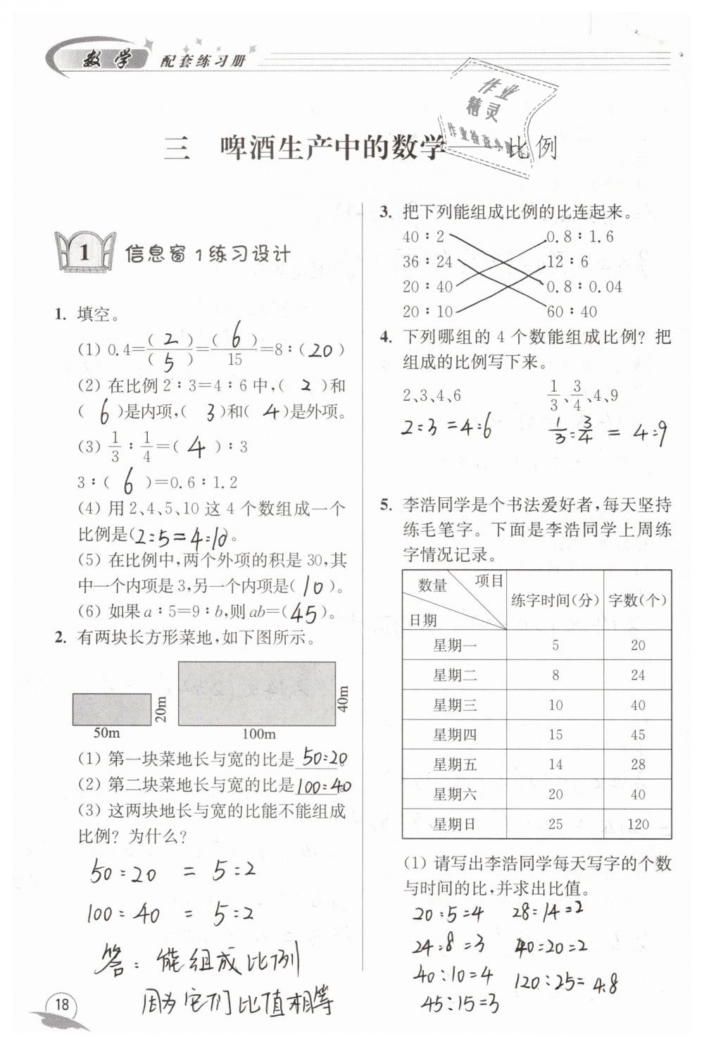 2019年數(shù)學配套練習冊六年級下冊青島版青島出版社 第18頁