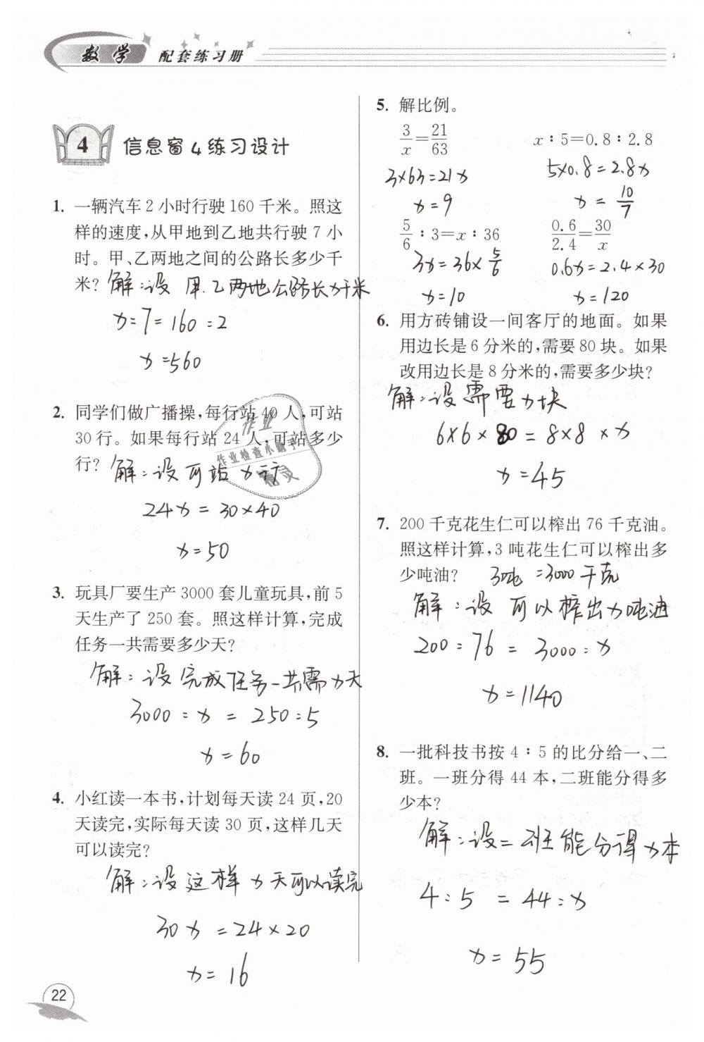 2019年數(shù)學(xué)配套練習(xí)冊六年級下冊青島版青島出版社 第22頁