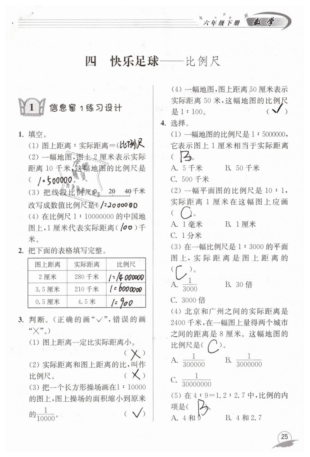 2019年數(shù)學(xué)配套練習(xí)冊六年級下冊青島版青島出版社 第25頁