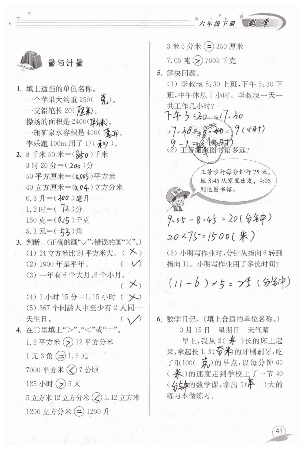 2019年數(shù)學(xué)配套練習(xí)冊六年級下冊青島版青島出版社 第41頁