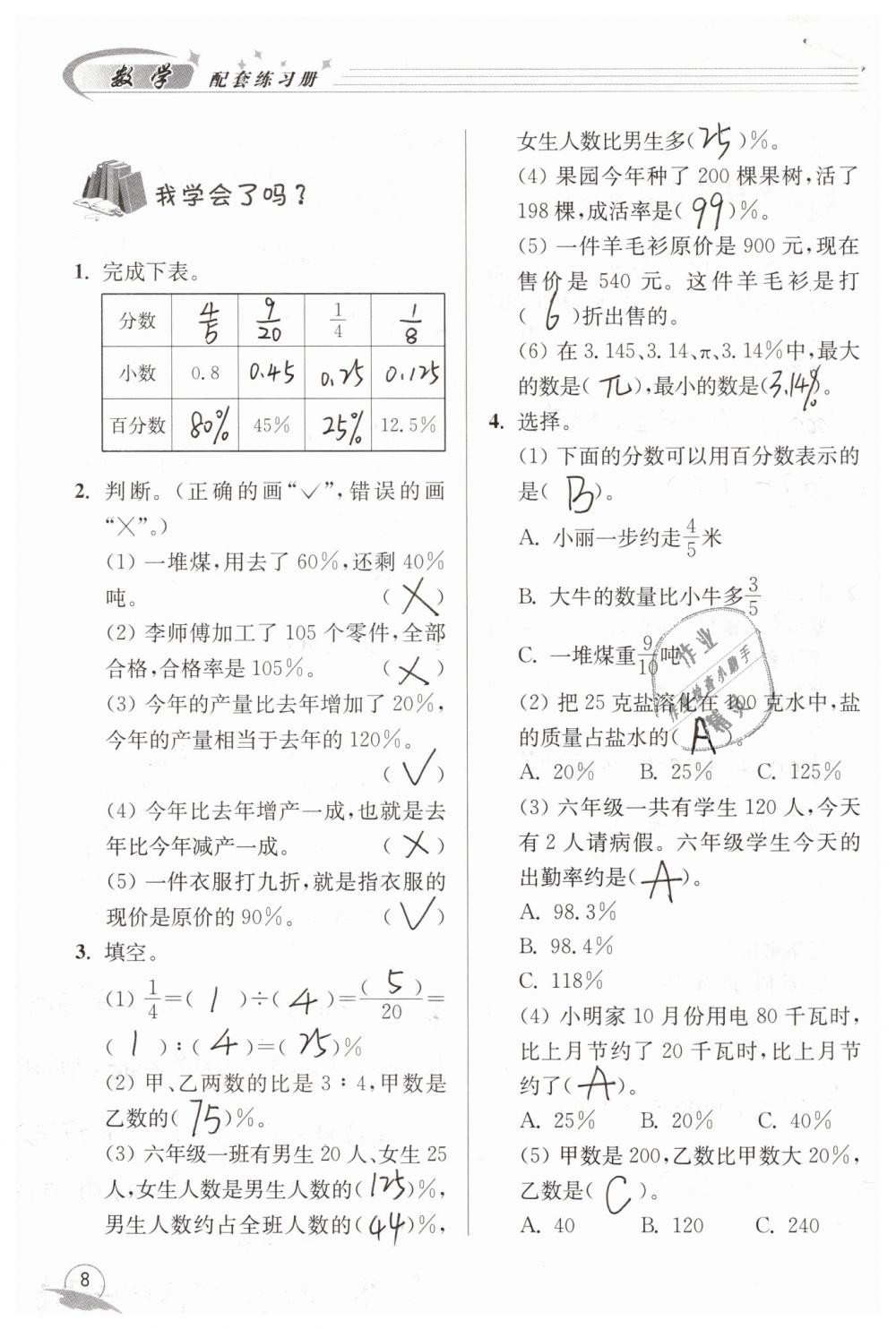 2019年數(shù)學(xué)配套練習(xí)冊(cè)六年級(jí)下冊(cè)青島版青島出版社 第8頁