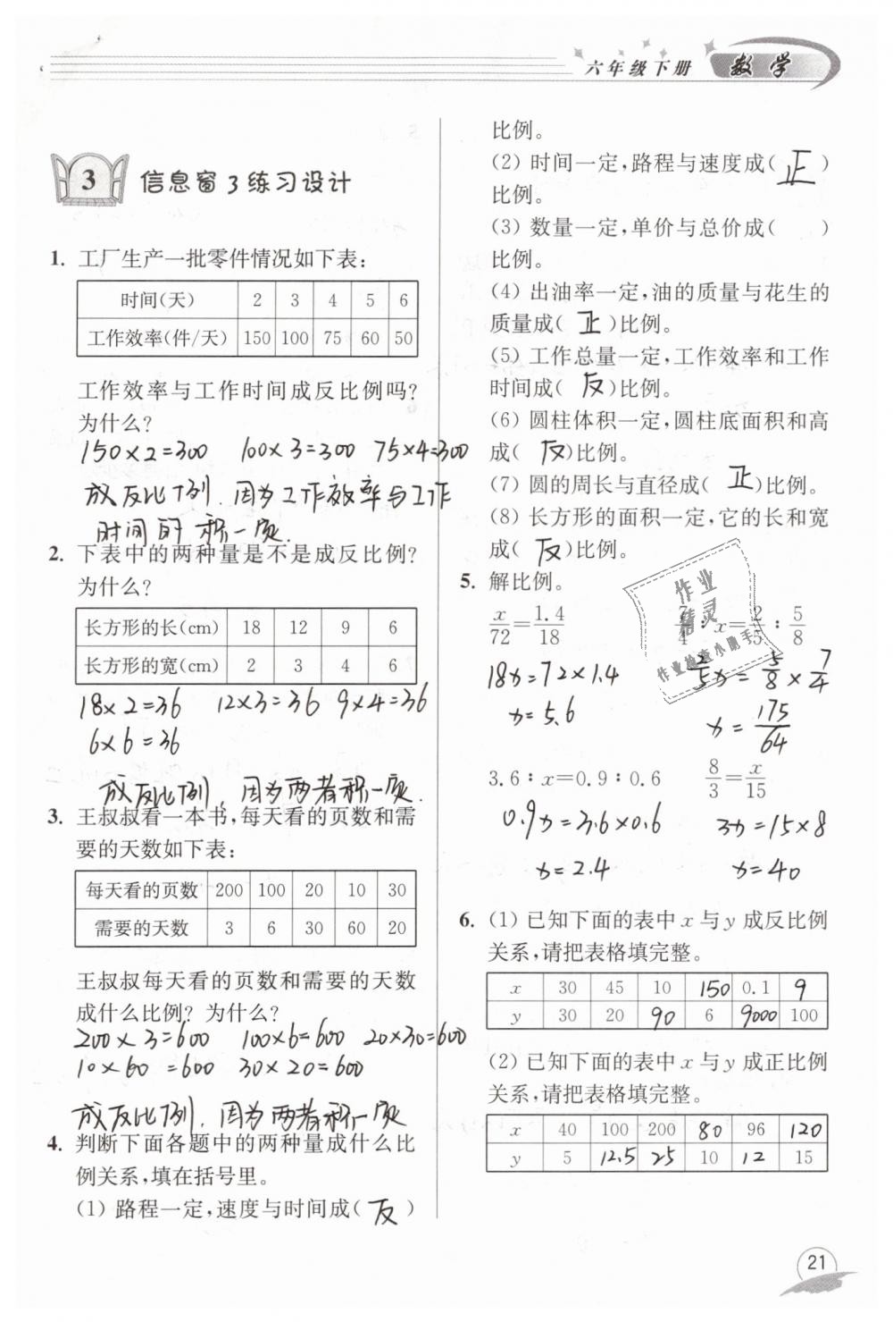 2019年數(shù)學(xué)配套練習(xí)冊六年級下冊青島版青島出版社 第21頁