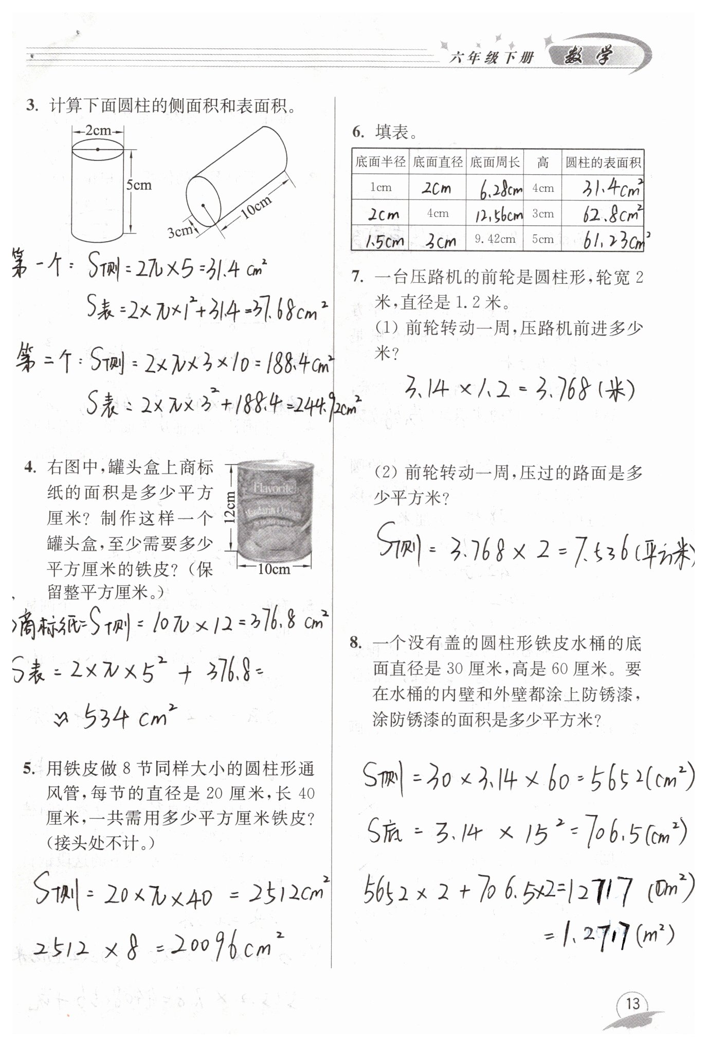 2019年數(shù)學(xué)配套練習(xí)冊六年級(jí)下冊青島版青島出版社 第13頁