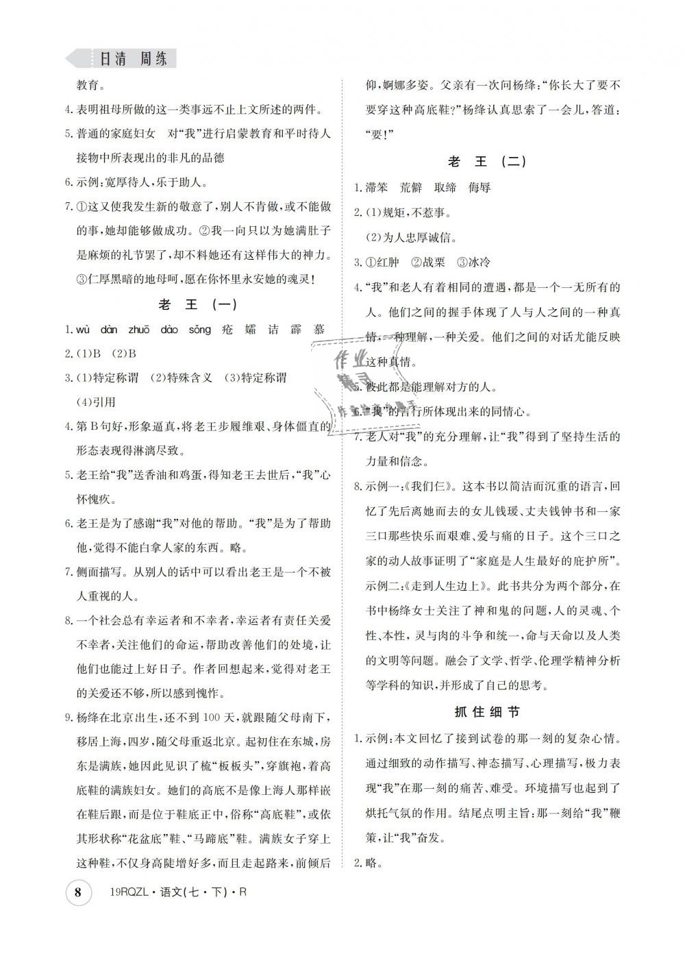 2019年日清周練七年級(jí)語(yǔ)文下冊(cè)人教版 第8頁(yè)