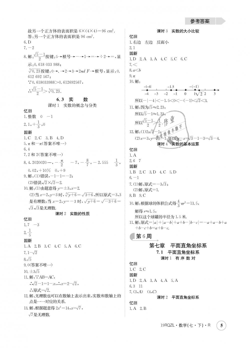 2019年日清周練七年級(jí)數(shù)學(xué)下冊(cè)人教版 第5頁(yè)