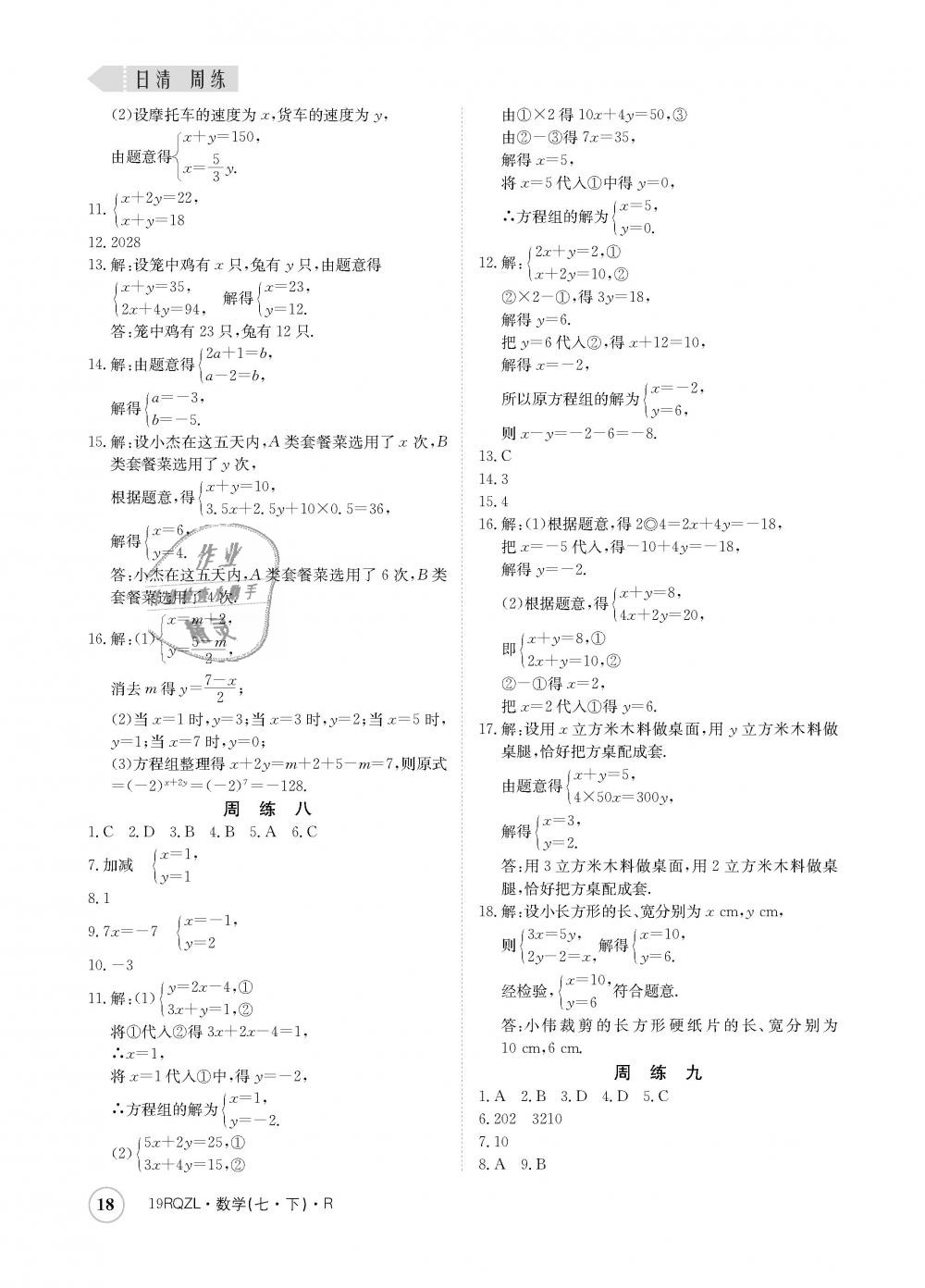 2019年日清周練七年級數(shù)學(xué)下冊人教版 第18頁