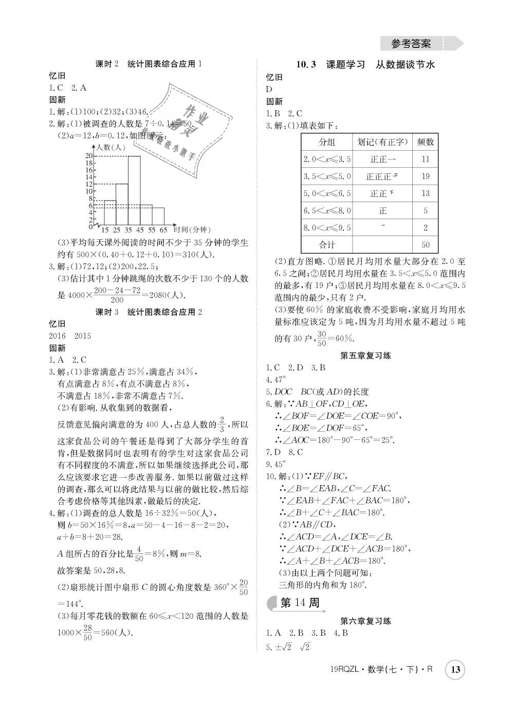 2019年日清周练七年级数学下册人教版 第13页