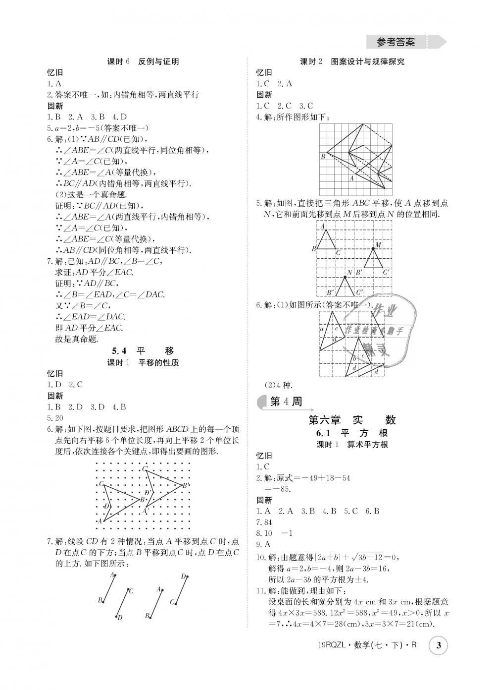 2019年日清周練七年級(jí)數(shù)學(xué)下冊(cè)人教版 第3頁