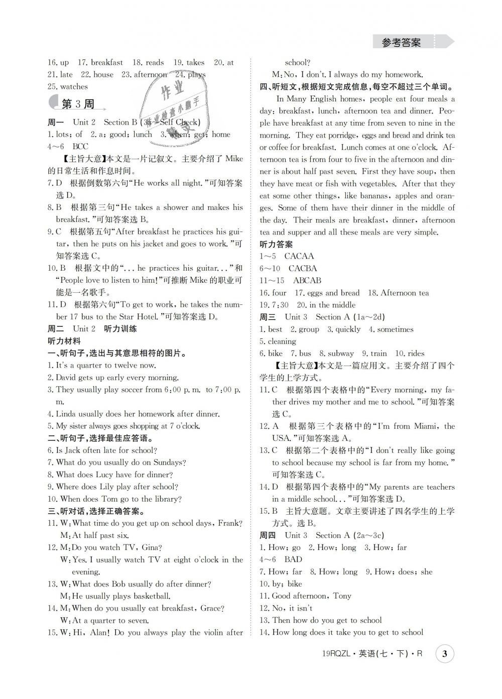 2019年日清周練七年級(jí)英語(yǔ)下冊(cè)人教版 第3頁(yè)