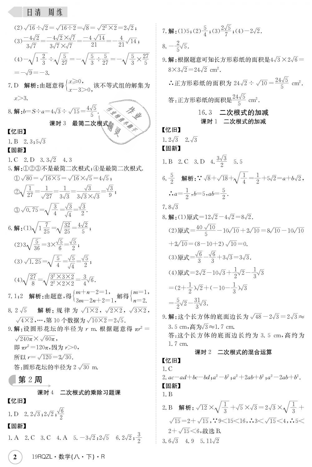 2019年日清周练八年级数学下册人教版 第2页