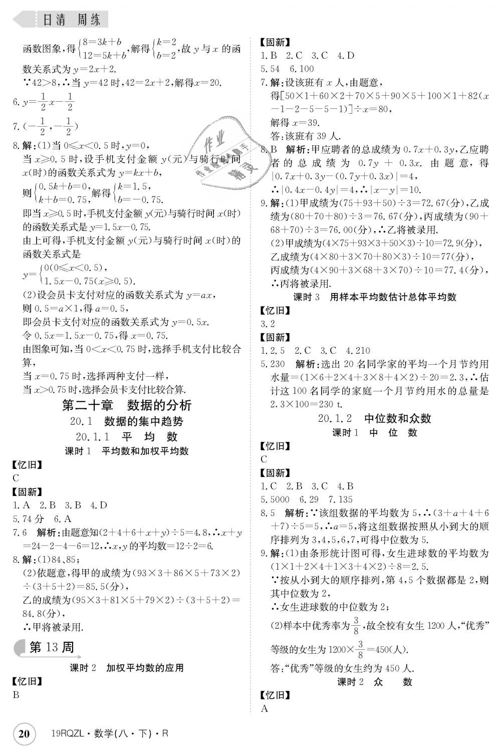 2019年日清周练八年级数学下册人教版 第20页