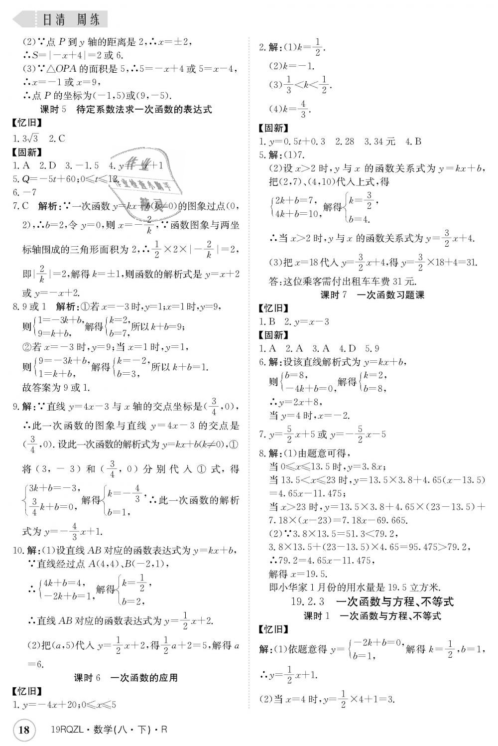 2019年日清周练八年级数学下册人教版 第18页