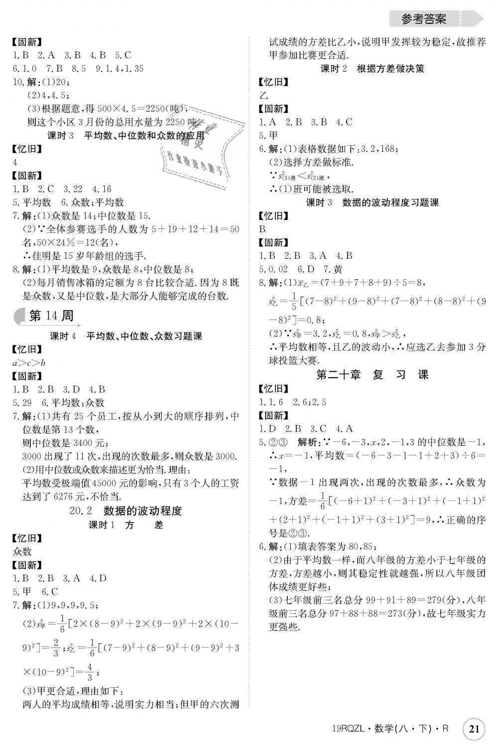 2019年日清周練八年級數(shù)學下冊人教版 第21頁