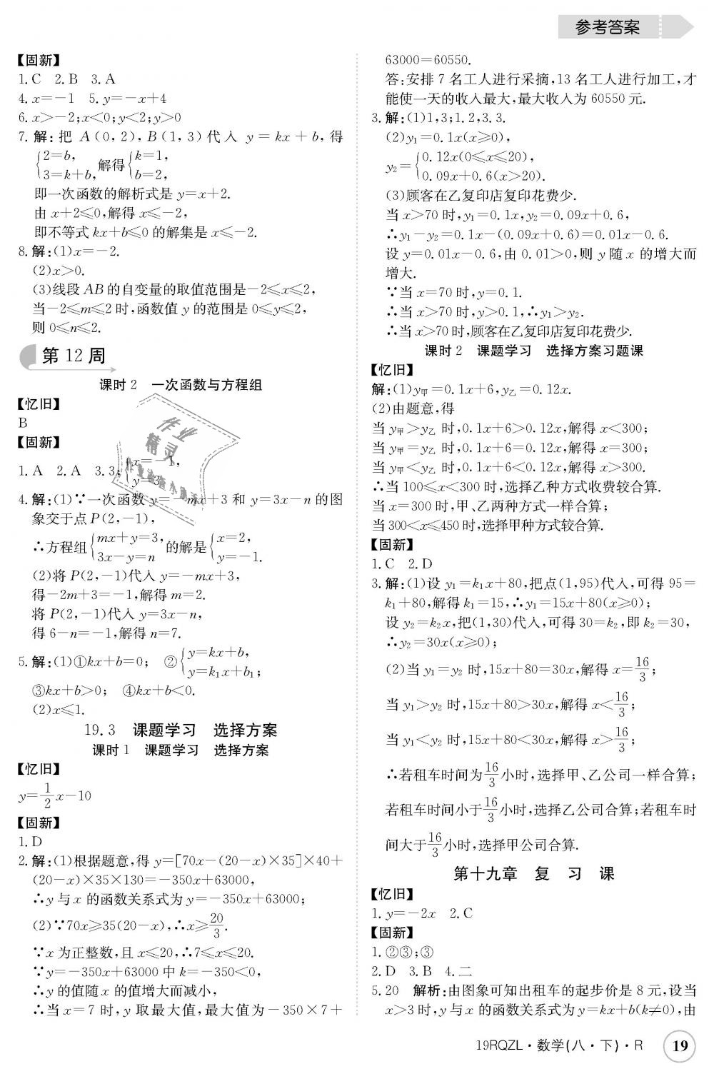 2019年日清周练八年级数学下册人教版 第19页