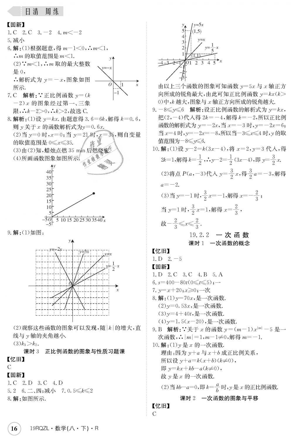 2019年日清周练八年级数学下册人教版 第16页