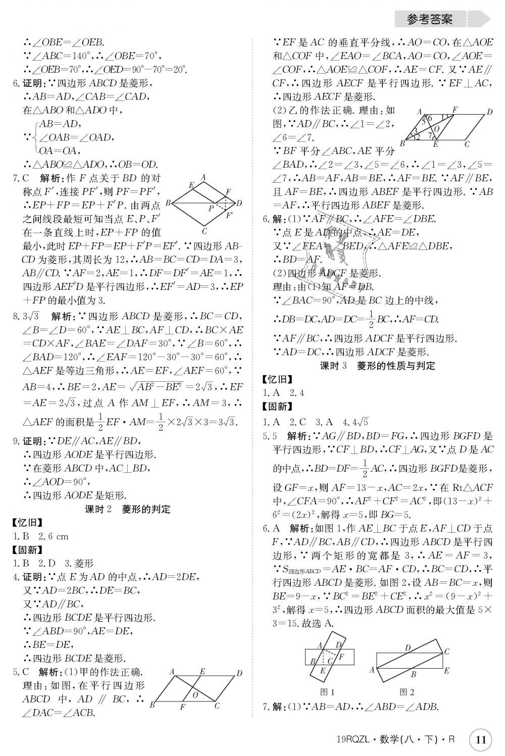 2019年日清周练八年级数学下册人教版 第11页