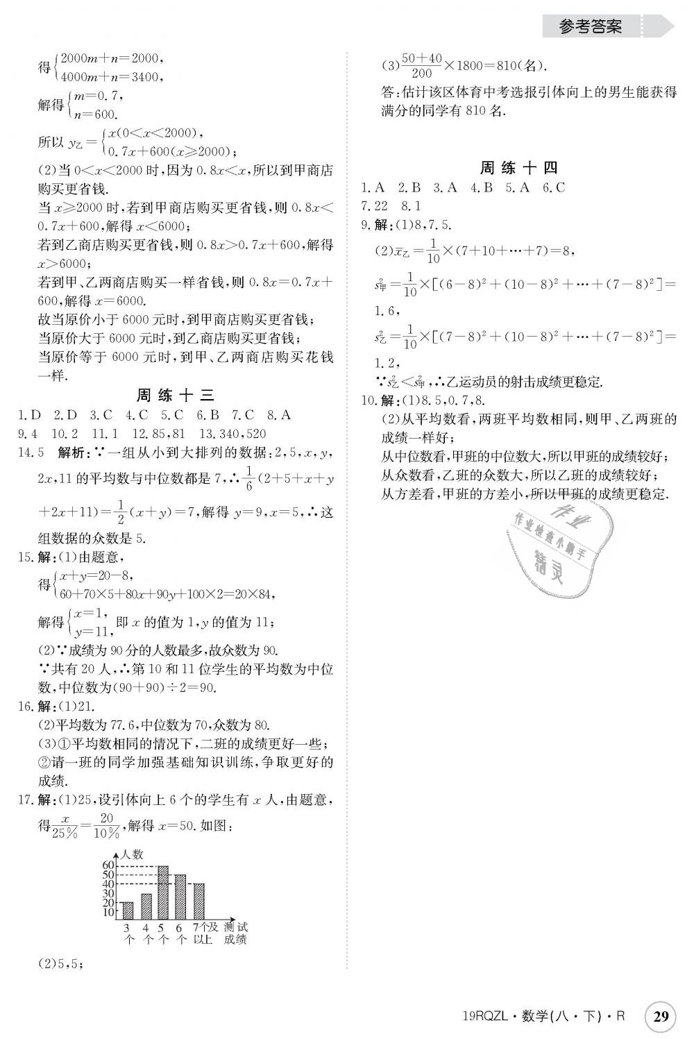 2019年日清周练八年级数学下册人教版 第29页