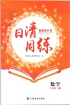 2019年日清周練八年級(jí)數(shù)學(xué)下冊(cè)人教版