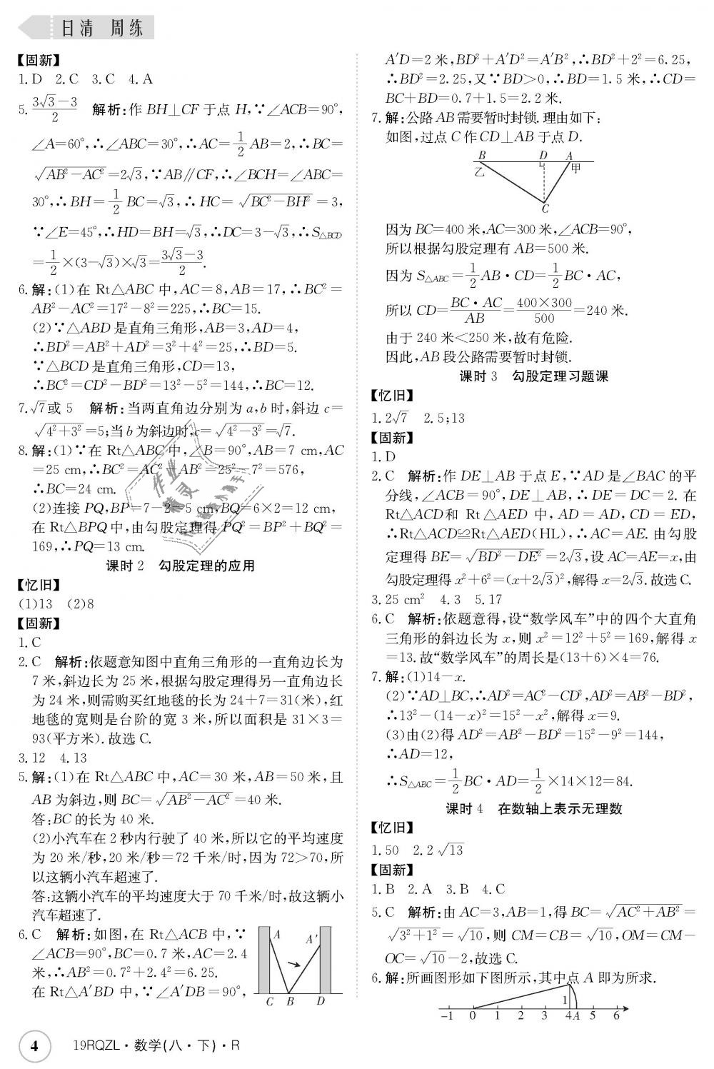 2019年日清周練八年級數(shù)學(xué)下冊人教版 第4頁